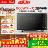 美的（Midea）家用变频微波炉平板式易清洁 800W微波速热 一键智能菜单 钻石背板 微晶面板加热20L（PM20M2） 钻石背板