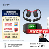 cleerARC5代音弧开放挂耳式AI智能杜比大师音质蓝牙运动耳机适配华为苹果17白条免息玄焰黑