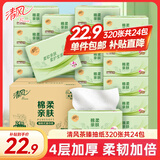 清风纸巾抽纸整箱4层320张餐巾纸棉柔亲肤卫生纸餐巾面巾纸擦手量贩装 4层 320张*24包