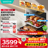 华帝（VATTI）小飞碟官方 蒸烤箱一体机嵌入式烤箱大热风彩屏操控搪瓷内胆家电政府补贴  i23019 V5SE