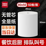 天章 （TANGO）80*50型17.5米*50卷 新橙天章热敏收银纸 京东外卖餐饮后厨小票纸 商超收银凭证打印纸【无管芯】
