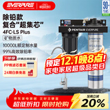 爱惠浦（Everpure）高端厨下 抑垢除铅直饮矿物质水 4.1L/min 大流量0废水净水器 10000L额定净水量Combo-4FC-LS-plus