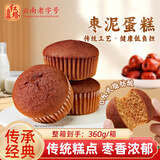 红塔枣泥蛋糕休闲零食老式糕点点心营养早餐面包充饥下午茶360g