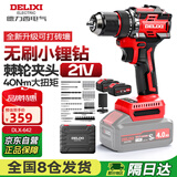 德力西电气21V手电钻电动螺丝刀无刷锂电钻家用充电式起子机DLX-642双电套装