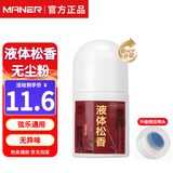 曼尔乐器无尘液体松香二胡大小提琴京胡板胡通用乐器配件