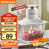 苏泊尔（SUPOR）绞肉机家用 电动多功能料理搅拌机绞肉绞馅搅菜婴儿辅食 小型碎肉打饺子JR35ES-B175