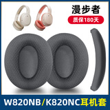 魔音王适用于Edifier漫步者W820NB花再Free Pro双金标耳机耳罩耳套K820NC耳麦海绵保护皮套更换替换配件 【典雅灰】网布款耳套一对+头梁垫+送拆机棒+螺丝刀
