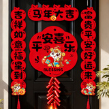 新新精艺磁吸对联春联对联2026年马年春节对联春联新年装饰家用平安喜乐