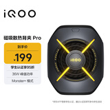 vivo iQOO磁吸散热背夹Pro疾风灰峰值36W磁吸夹式随时切换Monster+模式直播降温神器适用苹果平板小米