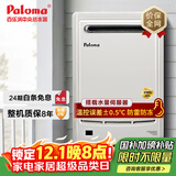百乐满（Paloma）燃气热水器  适用室外安装 26升室外燃气热水器 日本原装进口 家用安全热水器 天然气 2602WCW