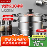 美厨（maxcook）304不锈钢蒸锅32CM 二层复底 燃气炉电磁炉通用MCZ9842
