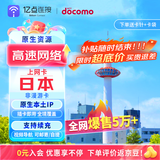 日本电话卡手机上网卡5G/4G高速网络含无限流量旅游sim卡包邮 7天15GB总量 【爆款】 上网卡