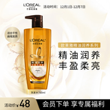 欧莱雅精油润养丰盈洗发水柔顺顺滑洗发露700ml(新老包装随机发货)