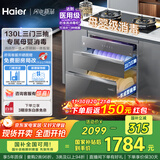 海尔（Haier）130L嵌入式消毒柜  灭菌舱系列大容量三门三抽 家用灰色消毒碗柜 光波巴氏 母婴消毒EB130H