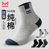 猫人5双装时尚撞色袜子男秋冬季中筒袜100%纯棉防臭男士10A抗菌商务袜