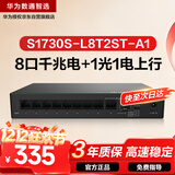 华为数通智选S1730S-L8T2ST-A1千兆交换机8口千兆电口+1上行电口+1上行光口企业级网络分线集线分流器