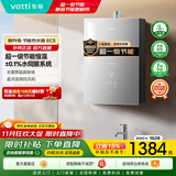 华帝（VATTI）官方国家补贴 燃气热水器16升 天然气热水器 水伺服级恒温强排 即热式 省气防泄露 i12103 EC3 16L 天然气【升级款-超一级节能】