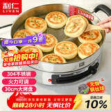 利仁（Liven）电饼铛家庭用电煎锅304不锈钢0涂层电饼档30cm加大55mm加深三明治锅早餐机DJG-J3265