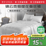慈云锦云提花蚕丝被 100%桑蚕丝春夏空调被子 被重约3.5斤 200*230cm