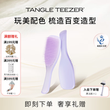 Tangle Teezertt梳灵巧顺发王妃梳按摩气垫梳子送女友老婆情人节生日礼物薰衣草