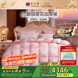 富安娜羽绒被 95%白鹅绒羽绒被子 双人冬被 1100g填充 230*229cm