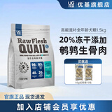优基（YJ）鹌鹑生骨肉冻干狗粮无谷鲜鸡肉全犬种全价通用成犬幼犬粮蛋黄冻干 1.5kg全犬种全期犬粮