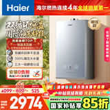 海尔（Haier）【双循环恒温KL7S】16升燃气热水器天然气家用国际领先恒温科技增压200% 一级静音【国家补贴15%】