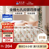 富安娜七孔抑菌纤维被子 纯棉面料四季被 双人春秋被芯 约6斤 230*229cm
