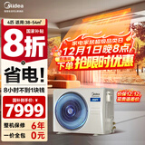 美的（Midea）中央空调风管机一拖一3匹一级能效乐享4代 星光旗舰版 全屋智联 一价全包 酷省电 4匹 一级能效（38-54㎡）