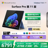 微软（Microsoft）Surface Pro 第11版 二合一笔记本电脑 国家政府补贴20% 轻薄本 AI+PC 骁龙X Plus 16G 512G宝石蓝