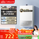 万和（Vanward）【小宇宙E2 PRO液化气】【国家补贴15%】13升燃气热水器 节能省气速热静音防冻以旧换新