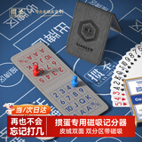 掼圣掼蛋专用记分牌赛事比赛专用扑克牌磁吸计分器小号惯蛋记分神器