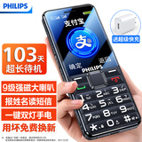 飞利浦（PHILIPS）L18老年人手机超长待机大字大声直板按键移动联通电信学生戒网无游戏支付功能专用手机备用 星空黑