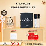 蔻驰（COACH）【试香】明星香氛体验礼(2ML*2)+下单返回购券 生日礼物