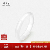 周大生白月光玉髓手镯子白透天然新中式国风玉镯生日送女友妈妈生日礼物