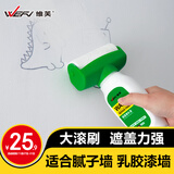 维芙WEFV补墙漆大滚刷补墙膏修补漆白墙面去污修补墙漆乳胶漆自刷墙面