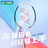 尤尼克斯尤尼克斯羽毛球拍yy超轻碳纤维耐打成人专业进攻碳素碳纤维中杆 NR7000I白藏青 超轻耐打易上手