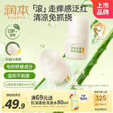 润本止痒走珠冰露舒缓膏 紫草膏 舒缓消包蚊虫叮咬 蚊子叮包