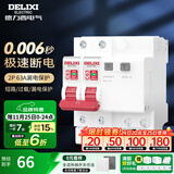 德力西（DELIXI） 空气开关带漏电保护器总闸刀 2P家用断路器带漏保 DEB9鲸鱼系列 2P63A漏电保护
