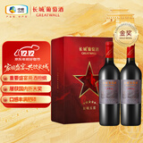 长城 五星赤霞珠干红葡萄酒750ml*2瓶 双支礼盒含礼品袋 送礼礼品
