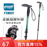 开拓者pioneer狼牙7系登山杖外锁户外铝合金三节伸缩式老人手杖拐杖青碧