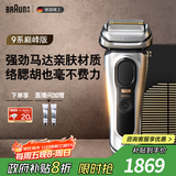 博朗9系巅峰版电动剃须刀整机德国进口往复式剃须刀刮胡刀送老公男朋友生日礼物 男