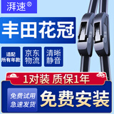 湃速04至今款丰田花冠雨刮器原厂原装无骨雨刷片汽车胶条静音15 24+16