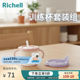 利其尔（Richell） 可按压学饮杯儿童吸管水杯婴儿训练杯畅饮杯吸管杯牛奶杯漱口杯 橡皮粉+畅饮杯盖