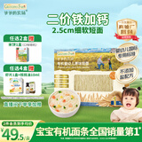爷爷的农场有机婴幼儿原味短面200g宝宝辅食婴儿面条国家婴标碎碎面6-12个月