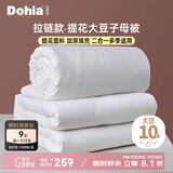 多喜爱家纺大豆被 拉链子母被二合一春秋冬季加厚冬被约7.9斤152*218cm