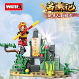 WOMA4盒孙悟空西游记场景积木模型拼装玩具兼容乐高男孩生日礼物