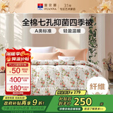 富安娜七孔抑菌纤维被子 纯棉面料四季被 单人春秋被芯约5.4斤203*229cm