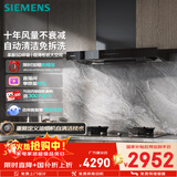 西门子（SIEMENS）【自清洁】超薄5D欧式高温自清洁免拆洗 大吸力抽油烟机一级家用吸油烟机国补组套装LCDJ9C3BNW