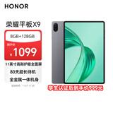 荣耀平板X9 11英寸平板电脑8+128GB高刷护眼屏 80天超长待机 全金属一体机身星空灰